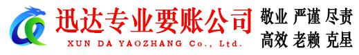 临沭要债公司