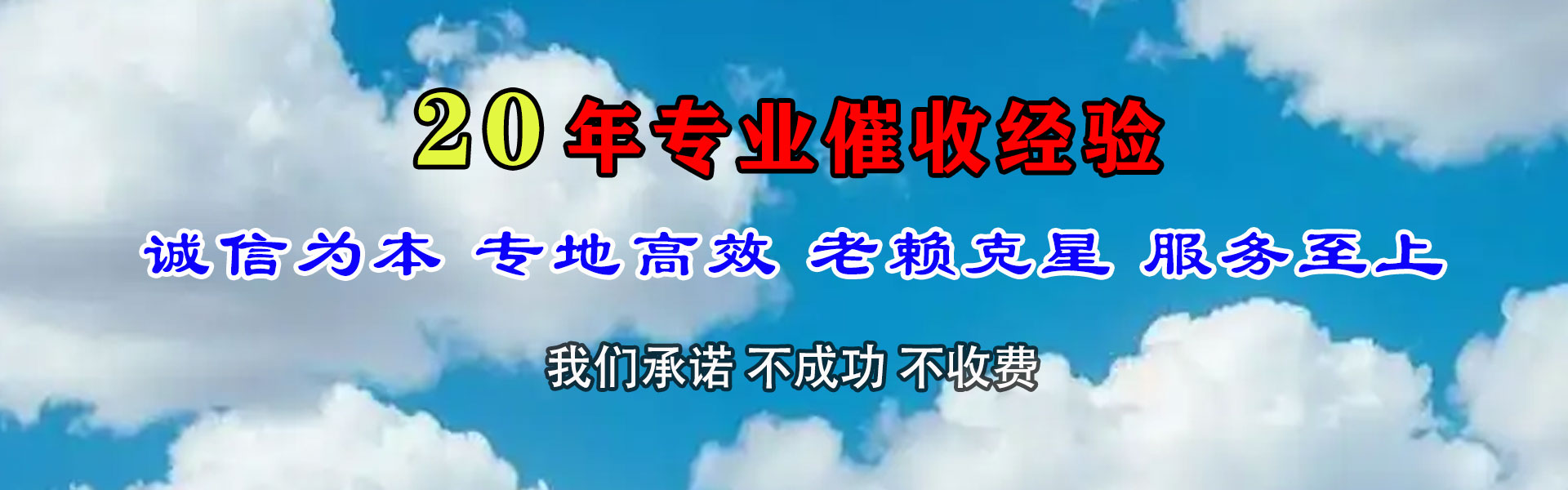 临沭迅达收账公司
